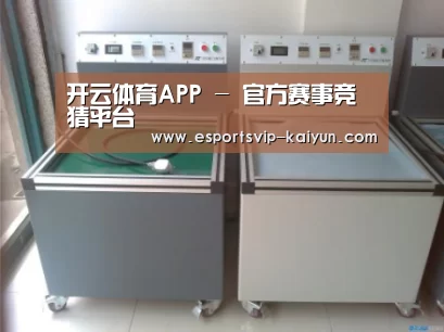 开云体育案例展示二(图1)