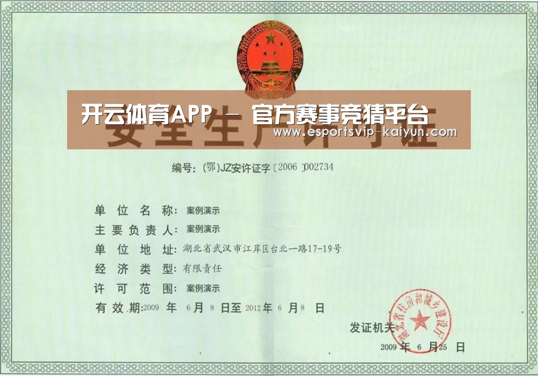 开云体育荣誉证书三(图1)