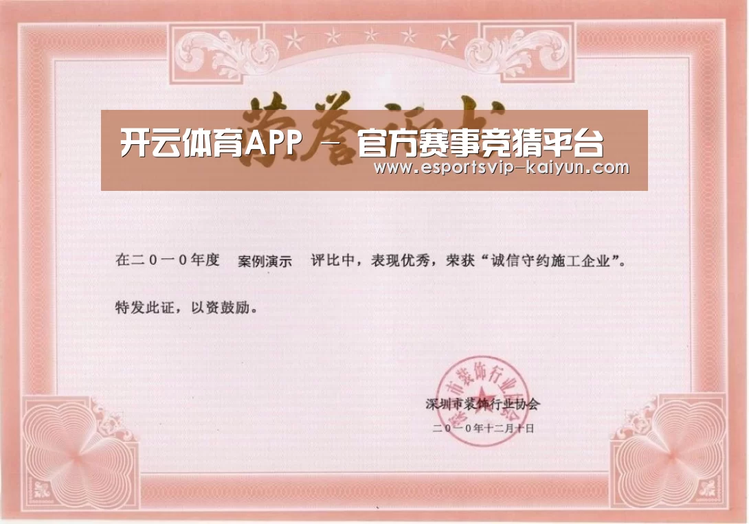 开云体育荣誉证书一(图1)
