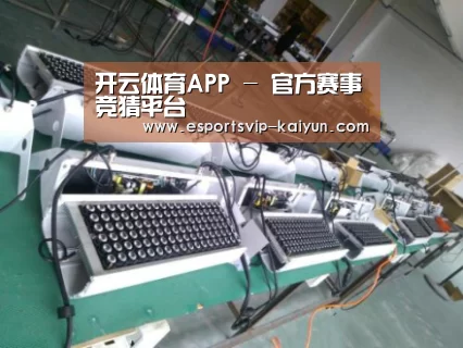 开云体育案例展示一(图1)
